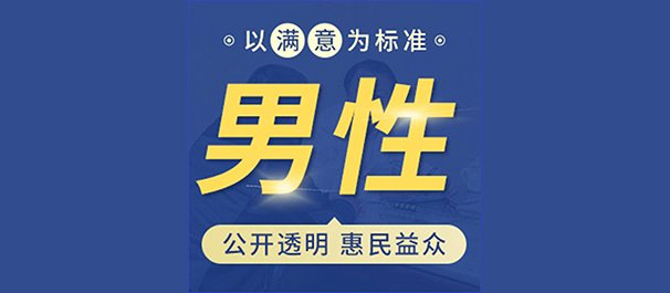 中山市中医男科，中山中医男科，中山中医男科哪家好